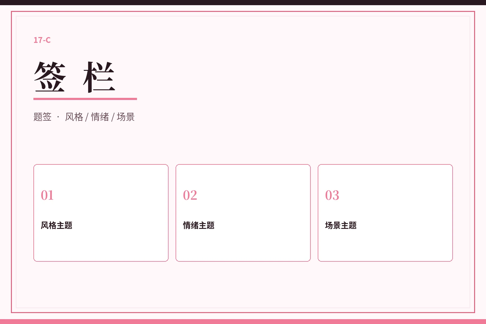 签栏